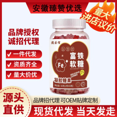 富铁软糖凝胶糖果富含Fe元素独立包装益生菌软糖整箱批发代发