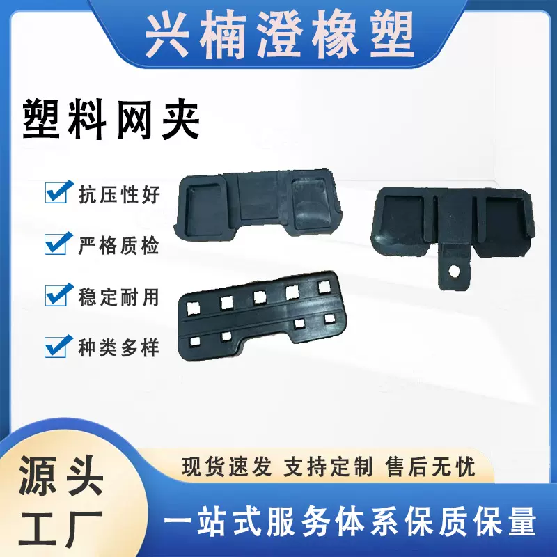 鸟网网扣网夹固定杆网夹塑料配件塑料制品农用网夹冰雹网