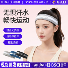 运动发带男女止汗吸汗头带导汗带男女新款运动户外跑步篮球吸汗带