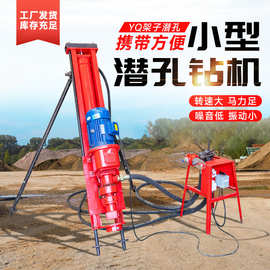 小型潜孔钻机 矿山开孔设备 工程护坡气动凿岩机小蜜蜂YQ钻孔机