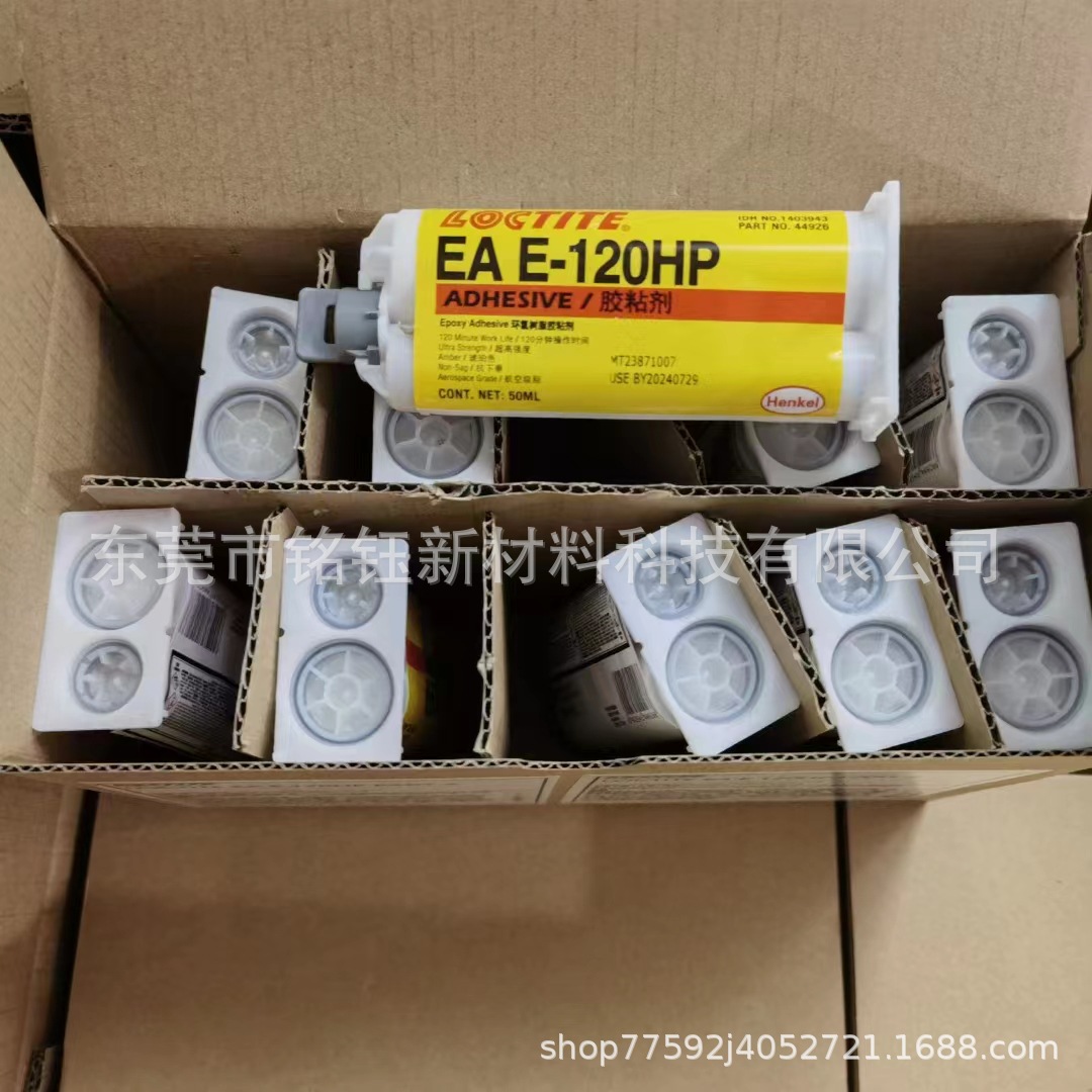 乐泰EA E-120HP 双组份环氧树脂胶 LOCTITE EA E-120HP结构胶