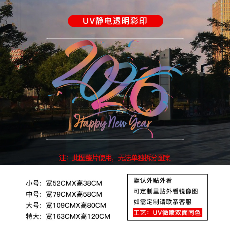 新年马年2026春节过年元旦贴纸窗花厨房玻璃门UV静电贴纸装饰布置|undefined