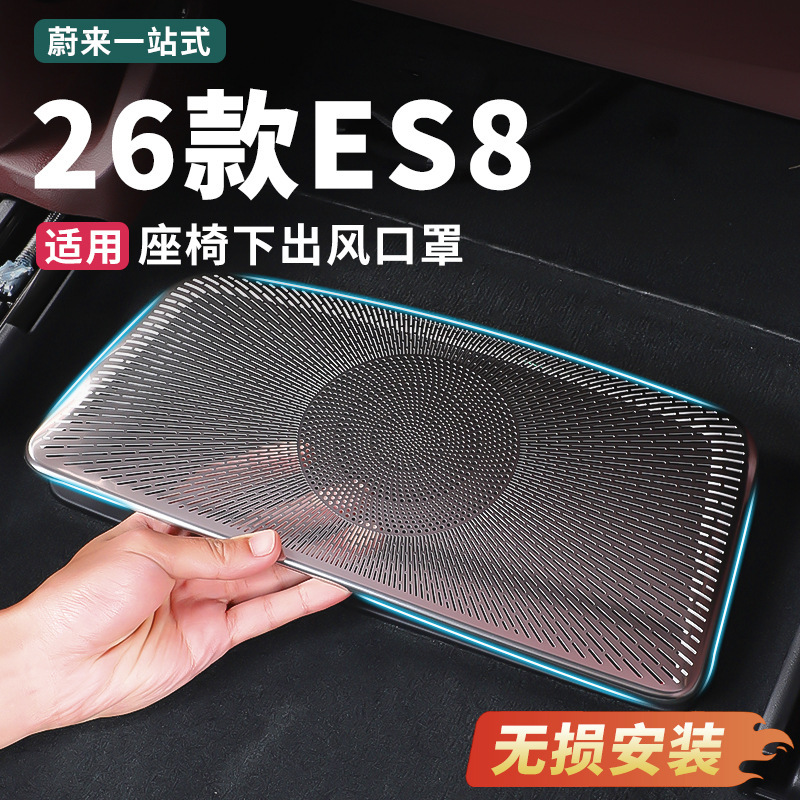 Suitable for 26 Models of Nio Es8 Front Seat Air Outlet Protective Cover Air Conditioning Anti-Blocking Cover Modification Accessories