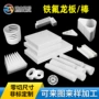 cnc耐高温ptfe塑料王板棒