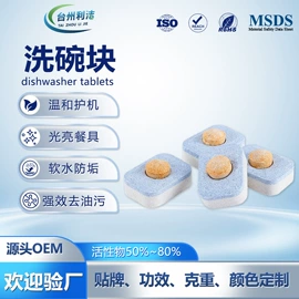 洗衣凝珠;水垢清洁剂;洗碗洗涤剂