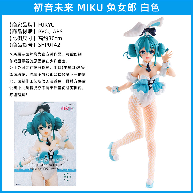 初音未来-MIKU-兔女郎-白色
