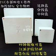 PVC明裝100過路盒150阻燃監控視頻盒200布線箱250過線盒