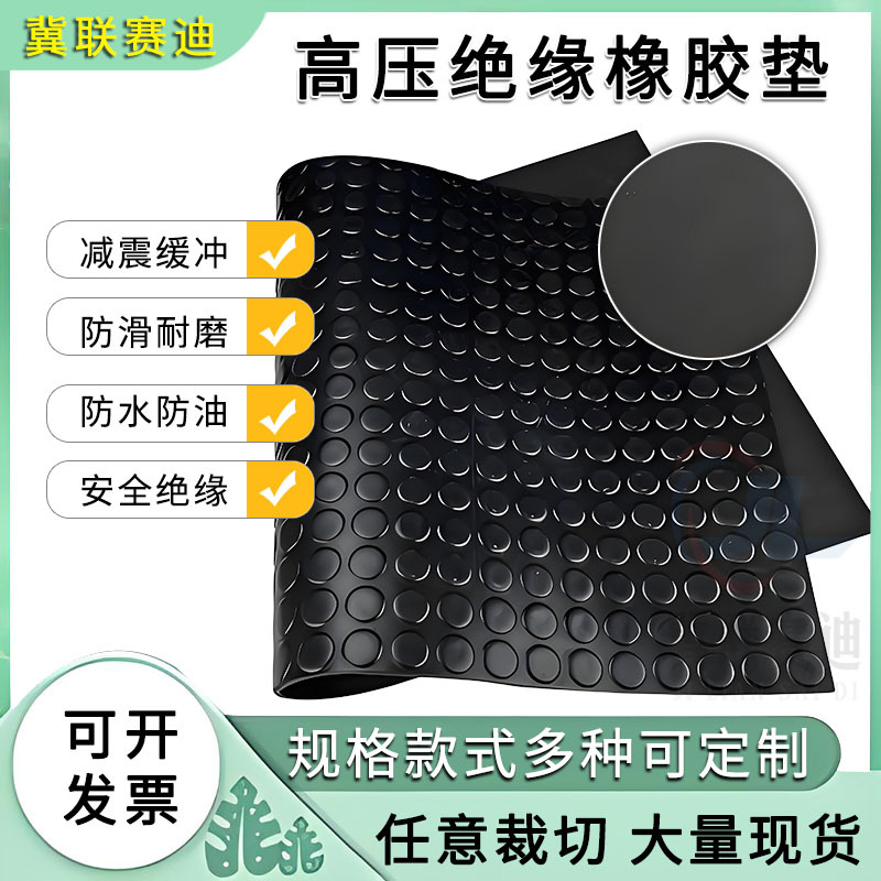 批发代发耐油耐压绝缘防滑3mm工业橡胶垫黑色圆扣纹配电房绝缘垫