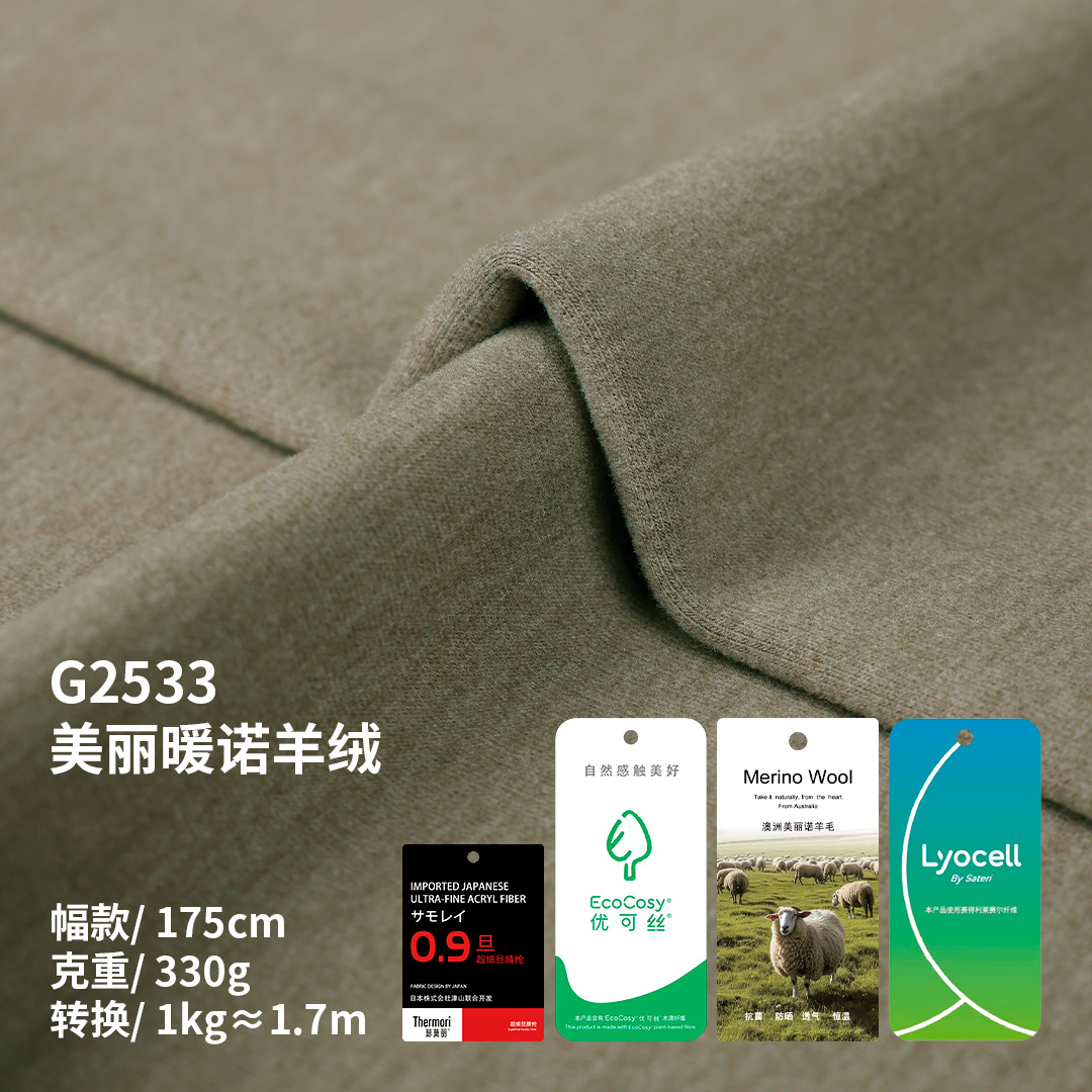 美丽诺羊绒330g莱赛尔羊毛针织卫衣面料秋冬打底衫t恤弹力布料