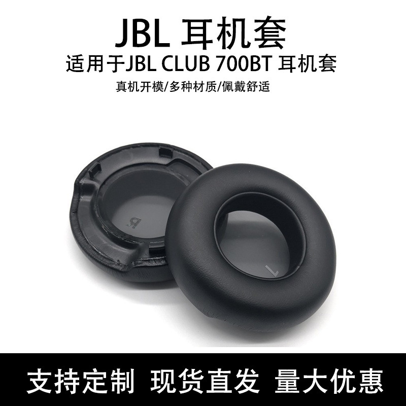 Suitable for JBL CLUB 700BT earphone set sponge sleeve ear cup ear pad repair replacement parts