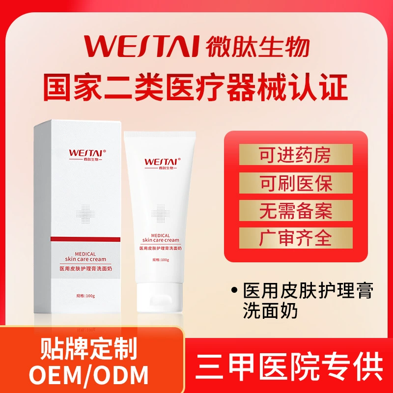 Медицинский крем для ухода за кожей класса II Очищающий крем для лица