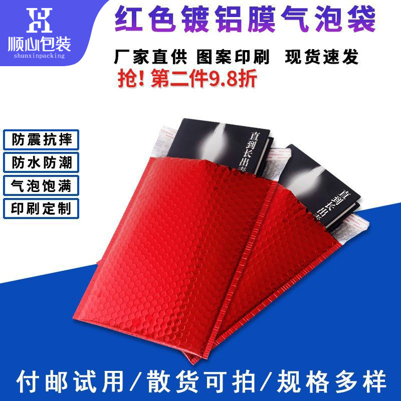 红色镀铝膜气泡袋15*18加厚防水防震泡沫袋塑料自粘信封包装袋pet