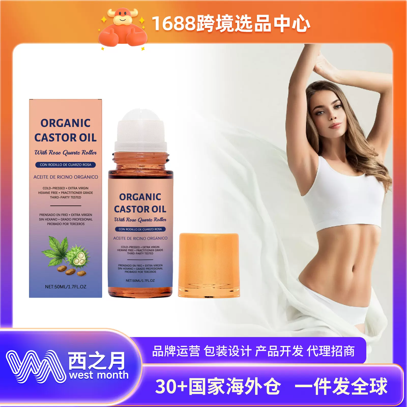 蓖麻油护理滚珠 温和滋养身体肌肤保湿柔嫩便携日常按摩护理液