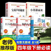 全套5册宝葫芦的秘密四年级下册阅读课外书必读推荐小英雄雨来