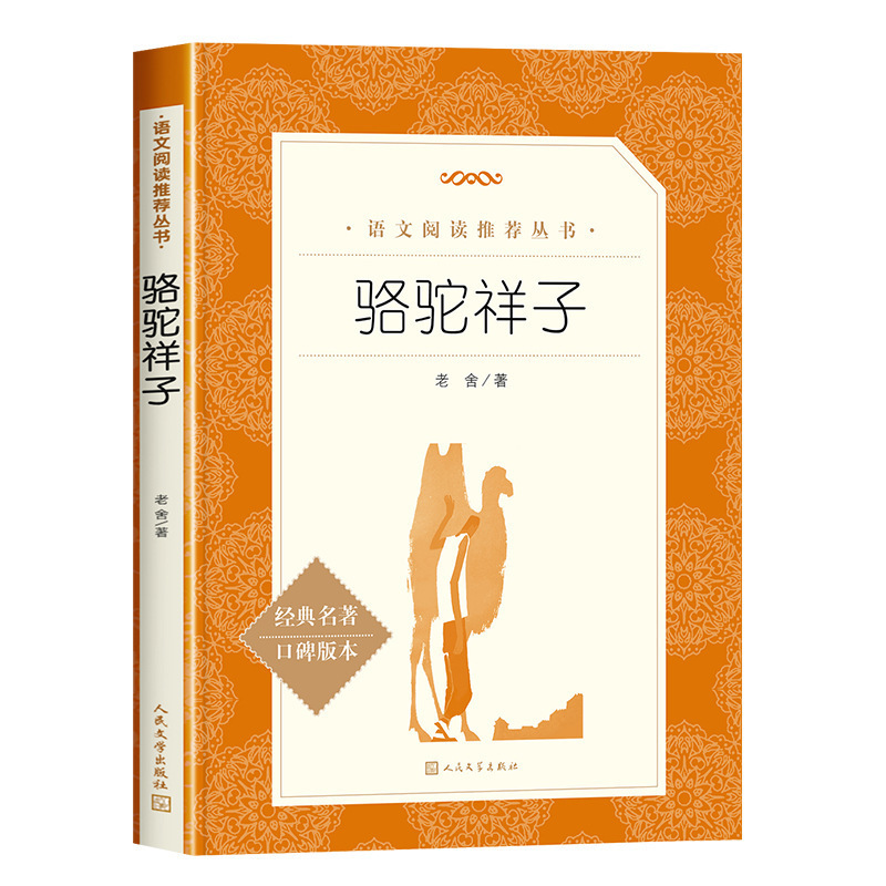 呼兰河传萧红著小学生阅读课外书小兵张嘎人民文学出版社俗世奇人|undefined