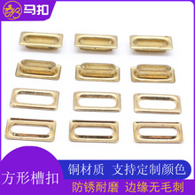 厂家直销多规格方形槽扣无毛刺精密冲压长方扣服饰腰带箱包五金件