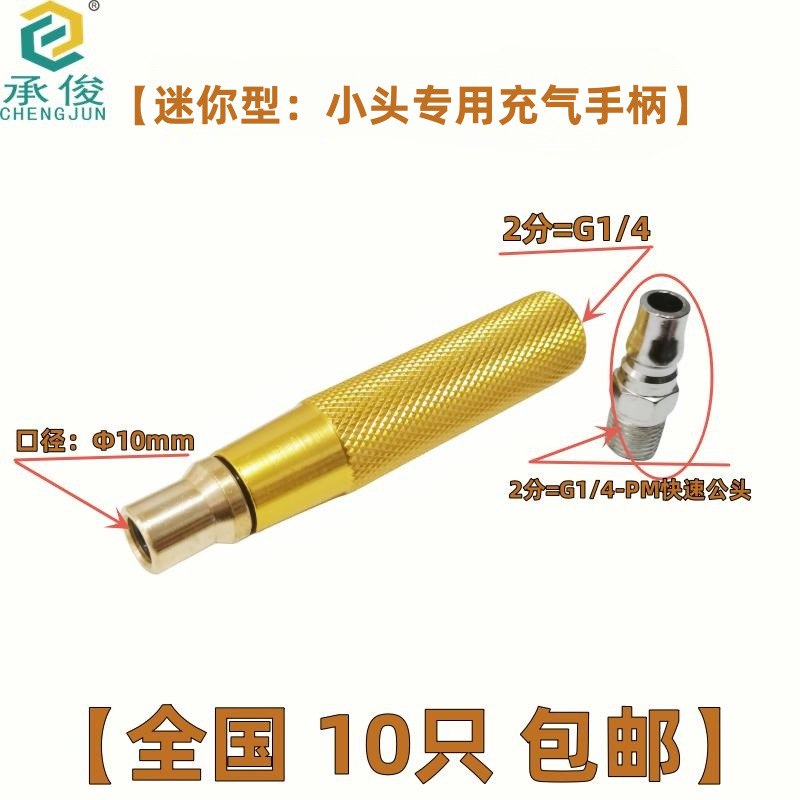 迷你型 03 充气头.png