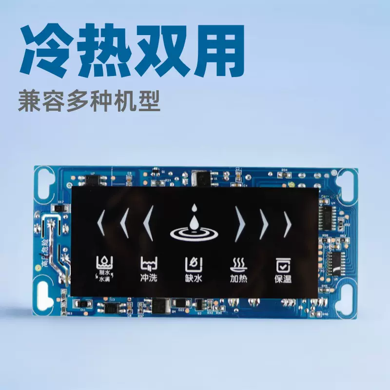 净水器电脑版纯水机方屏冷热一体机屏显四灯通用电脑版不含线直批