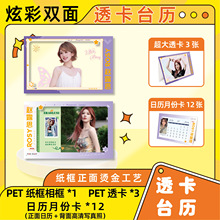赵露思周边2026炫彩双面透卡台历配套相框3寸透明卡月历摆件ins