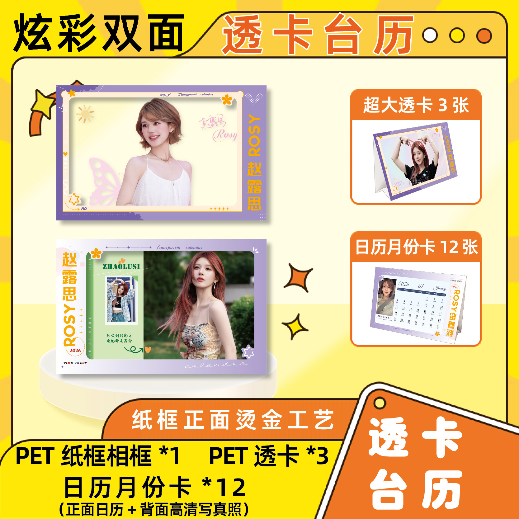 赵露思周边2026炫彩双面透卡台历配套相框3寸透明卡月历摆件ins
