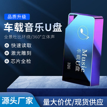 汽车载音乐u盘歌曲无损高音质流行热歌车用劲爆DJ舞曲32g u盘批发