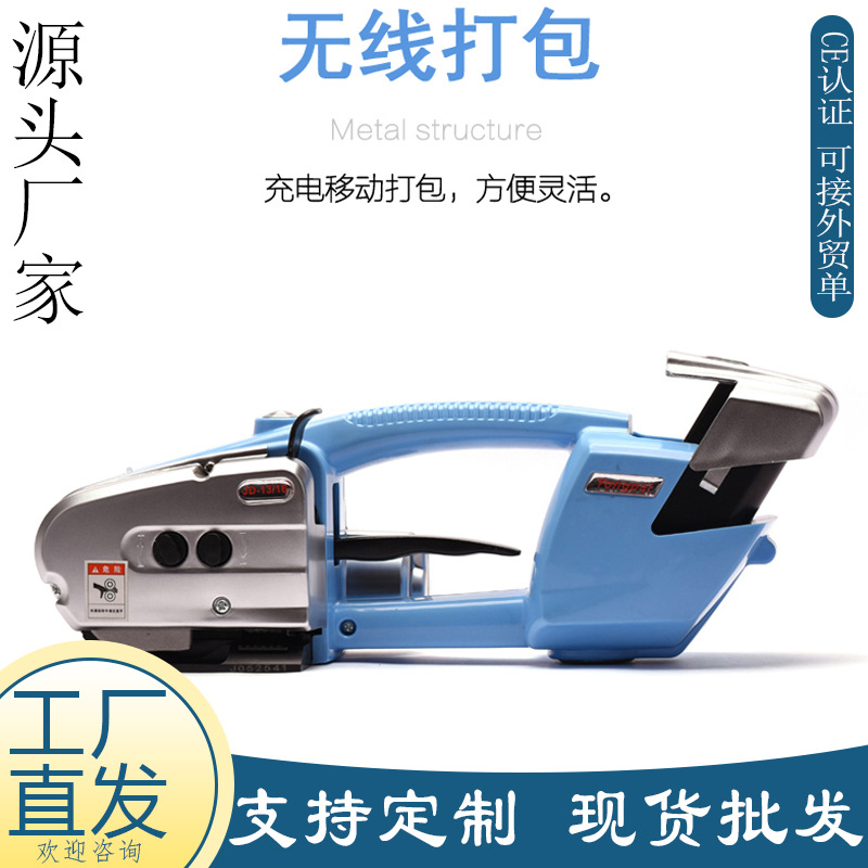 出口匈牙利PP带电动打包机 手提式热熔全自动捆扎 纸箱拉紧打包机