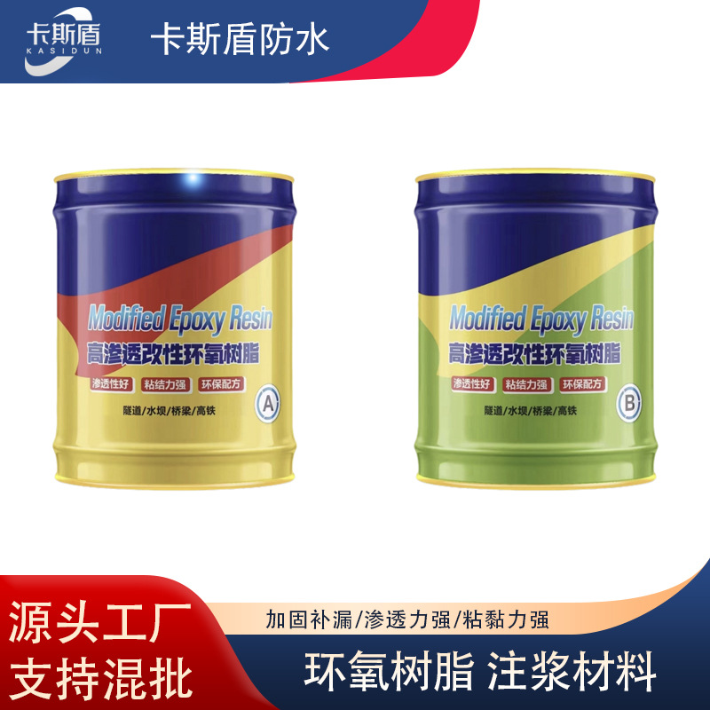 高渗透改性环氧树脂 低粘度地铁隧道裂缝修补注浆堵漏环氧树脂