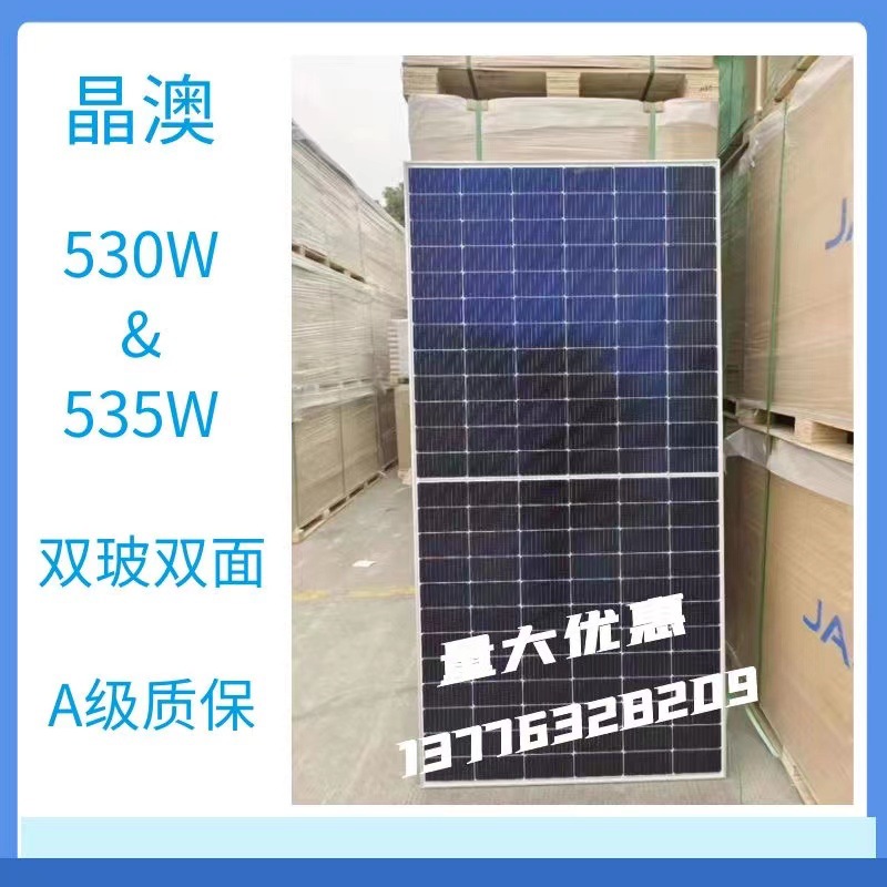 晶澳JAM72D30-535/MB单晶535W双玻双面太阳能光伏板A级原厂质保