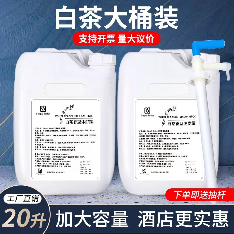 酒店宾馆民宿专用白茶大桶洗发水沐浴露发廊浴场洗发膏补充装批发