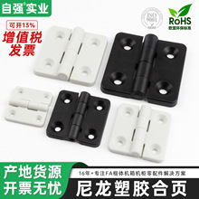 薄款尼龙合页4040 工业电柜机箱全塑料防耐腐蚀合页折叠静音铰链