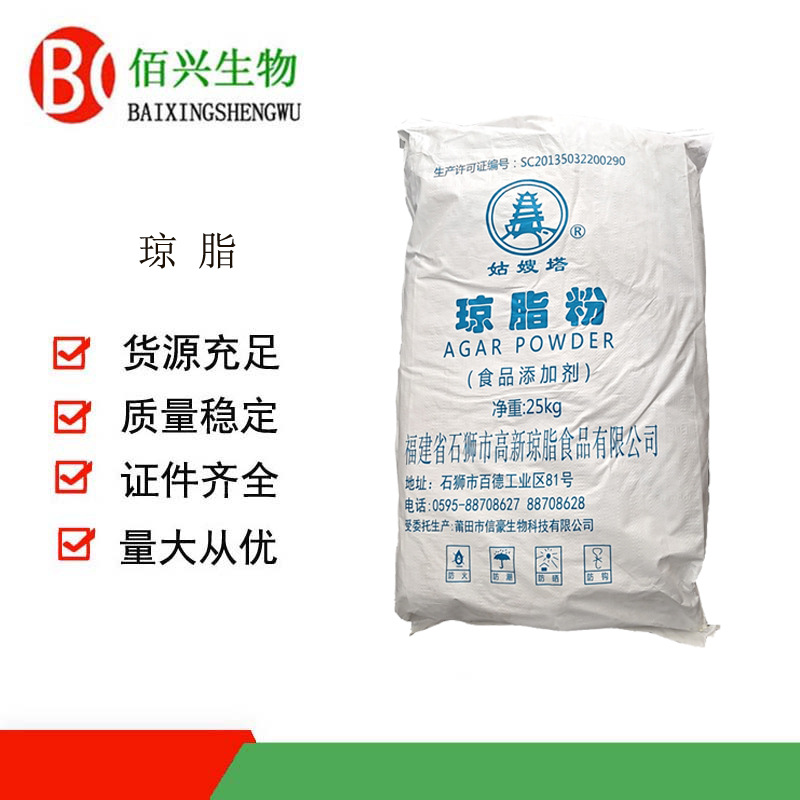 琼脂 食品级琼脂粉 增稠乳化凝胶剂寒天粉 欢迎垂询