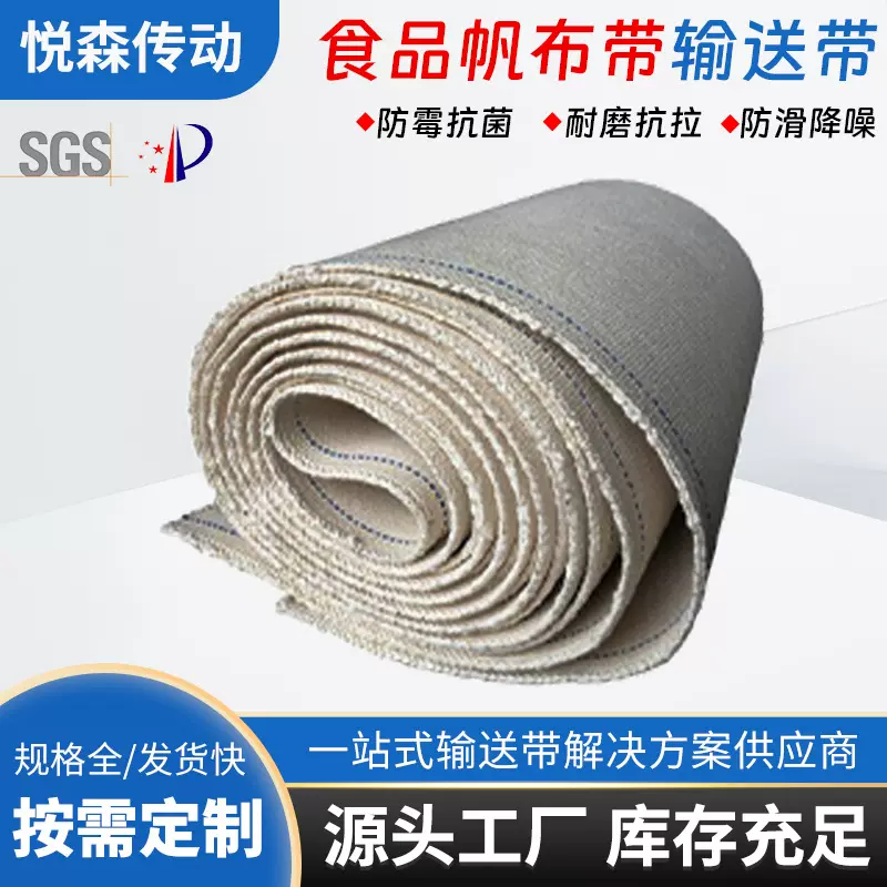 帆布输送带食品级饼干生产线辊印帆布传送带白色棉帆布带pu输送带