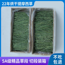 箱装烘干提摩西草干草切段22年新草兔子草龙猫荷兰猪豚鼠饲料兔粮