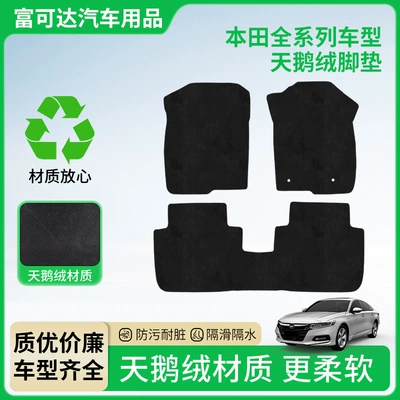 Suitable for All Honda Car Models, Custom-Made Dirt-Resistant Velvet Floor Mats for Honda Crv