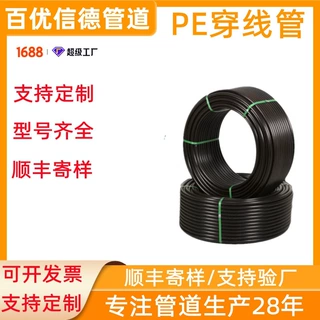 百优信德定制pe穿线管低压电力排管hdpe直埋管拖拉管110pe电力管