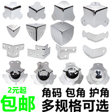 角码90度直角固定器三面包角连接件护边木箱航空箱铝箱箱包件包边
