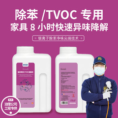 家具の味取り剤のペンキの床の漆はベンゼンTVOCホルムアルデヒドの味取り剤の新築の装飾の板材を除いて急速に異臭を取り除きます。