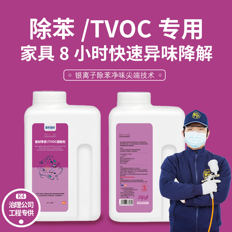 家具除味剂油漆地坪漆除苯TVOC甲醛去味剂新房装修板材快速除异味