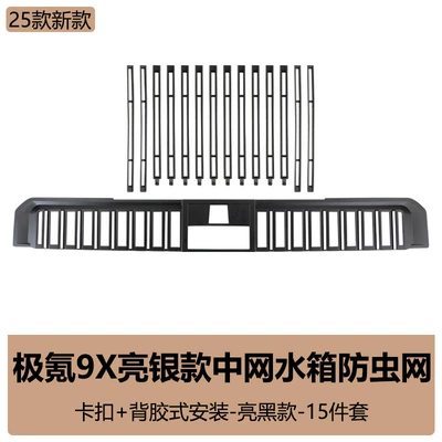 Grille Water Tank Snap-On Protective – Automobile anti-insect net - ji-krypton-9x-bright-silver-complete-set-insect-net-bright-black
