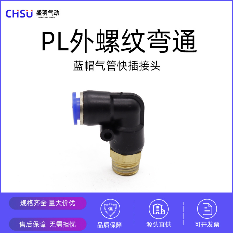 气动气管快插接头PL8-02气缸接头PL6-02外螺纹弯头气动快速接头