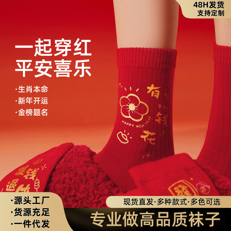 25年の赤い靴下の女性の本命年は中国年のかわいい金持ちの赤い靴下の春節の開運の靴下のカップルの結びを祝います。|undefined