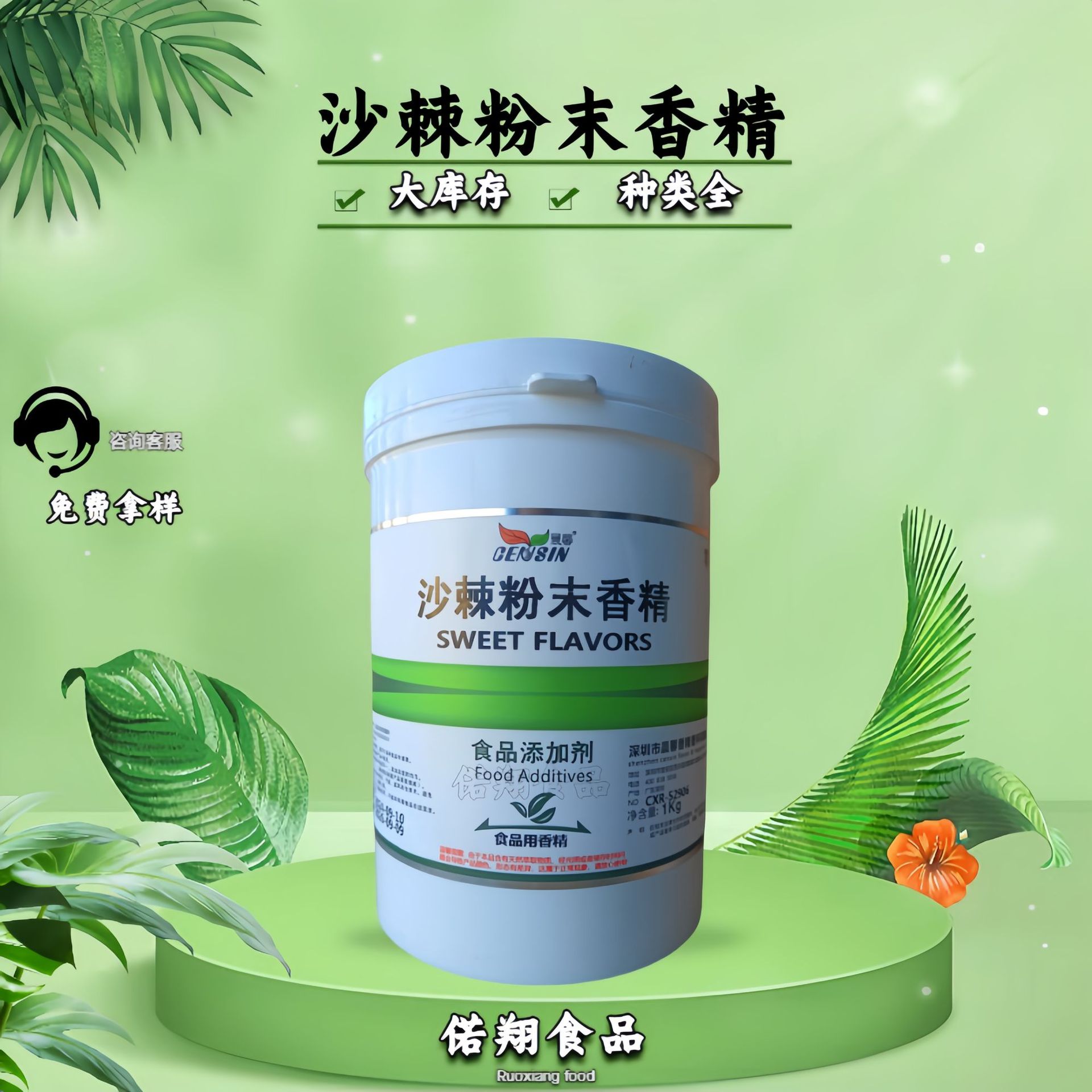 晨馨沙棘香精 沙棘粉末香精 食品级 原装正品 量大从优1kg/桶起订