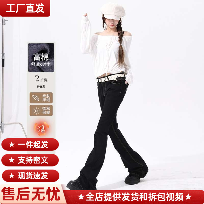 Wholesale Dropshipping Warm Velvet Modern Classic Black Gold Primary Color Low Waist Fashionable Spicy Flared Denim Wholesale Dropshipping Warm Velvet Modern Classic Black Gold Primary Color Low Waist Fashionable Spicy Flared Denim