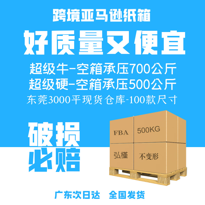 毛绒玩具箱包防潮纸皮箱亚马逊fba五层特硬瓦楞快递打包美卡纸箱