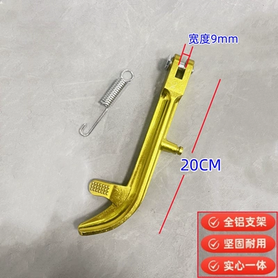 Electric car big tripod – scooter aluminum alloy side stand - gold-aluminum-alloy-20cm-screws-spring-included