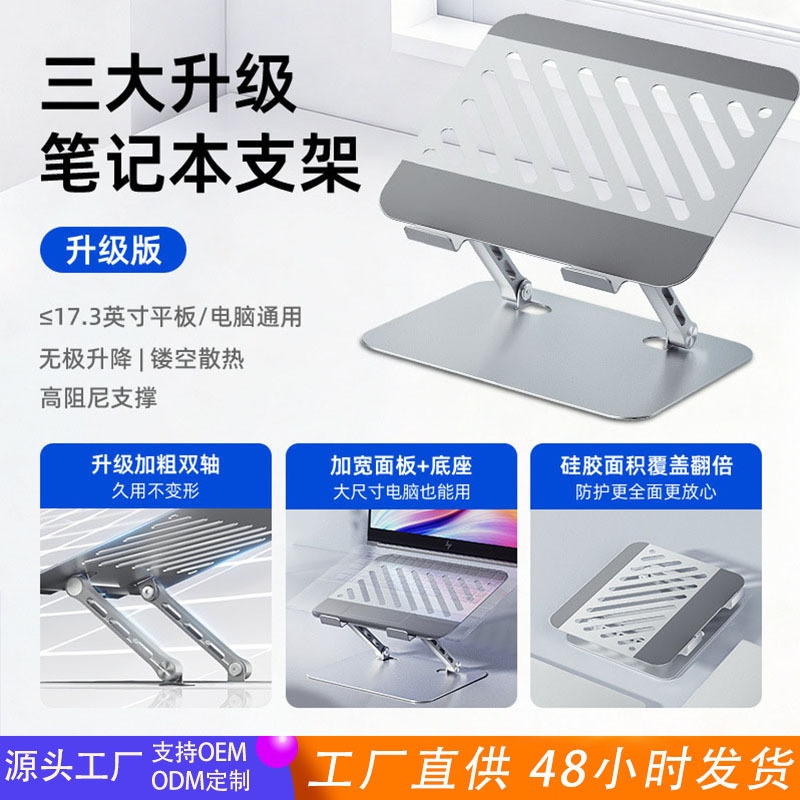 Laptop stand, vertical height-adjustable stand, universal adjustable lift bracket, desktop base, portable tablet support