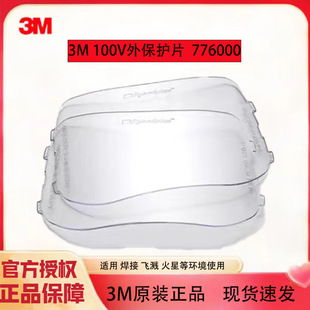 3M Protective Sheet 100V Internal and External Protective Sheet Speedglas Lens Automatic Variable Light Welding Mask Welding Surface Screen
