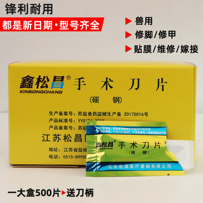 鑫松昌手术刀10号11号12号15号18号21号23号10号20刀片|ms