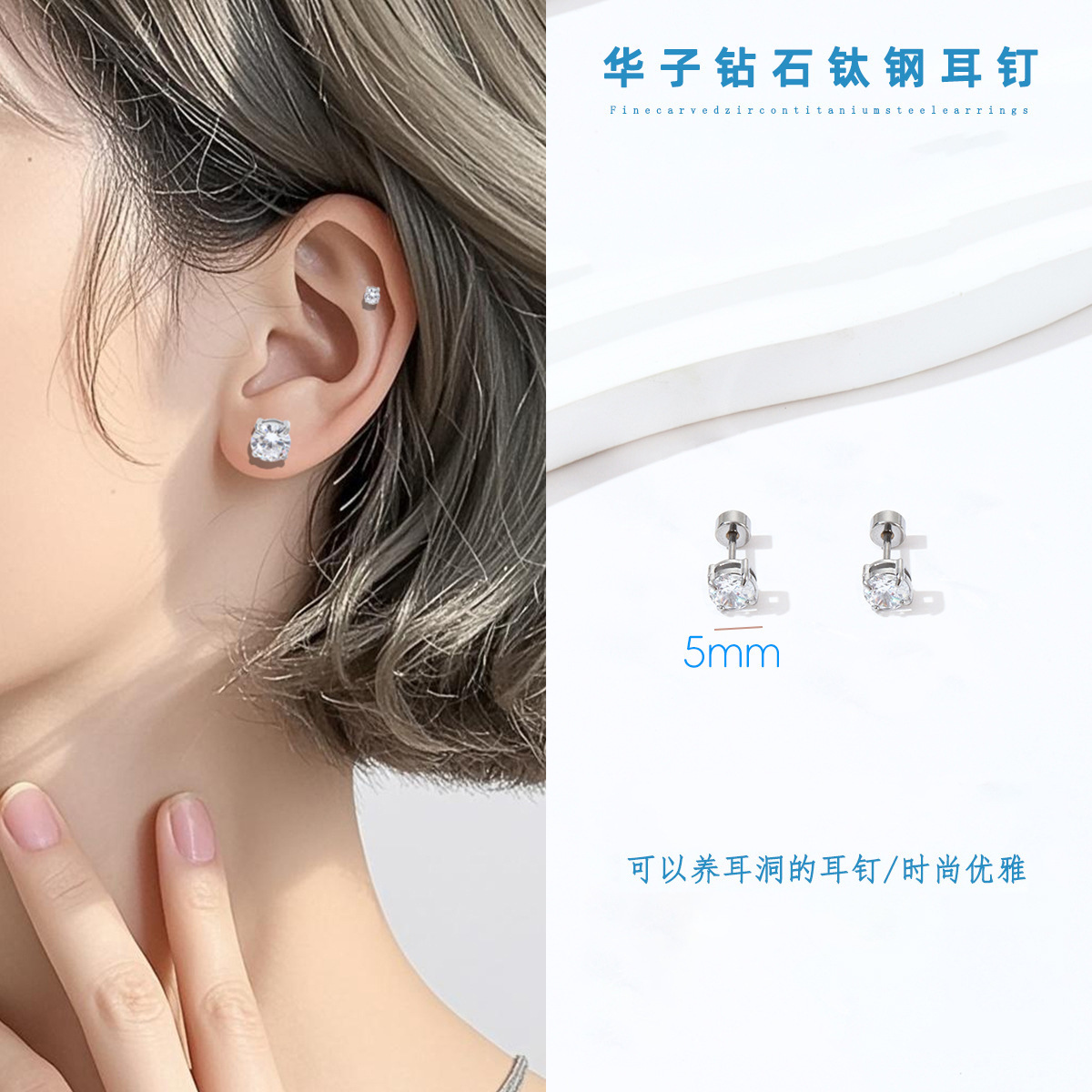 5mm 중공 평평한 바닥 Huazi 다이아몬드 티타늄 강철 귀걸이 1쌍