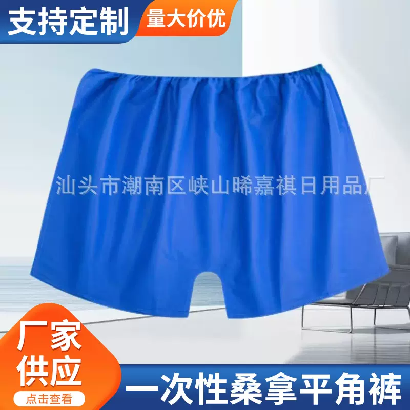 供应一次性内裤桑拿平角裤浴裤无纺布纸四角短裤男足浴按摩美容院